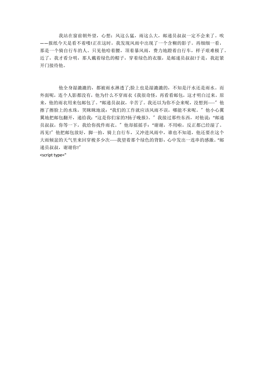 2022小升初写人经典作文600字_第4页