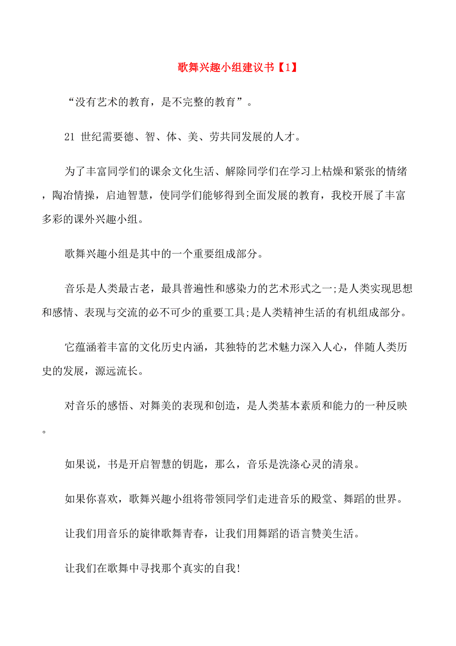 各种建议书范文_第1页