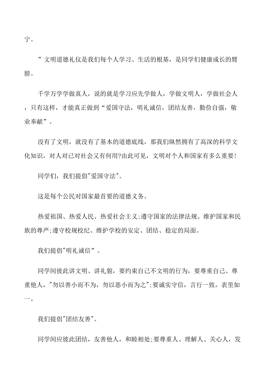 各种建议书范文_第4页