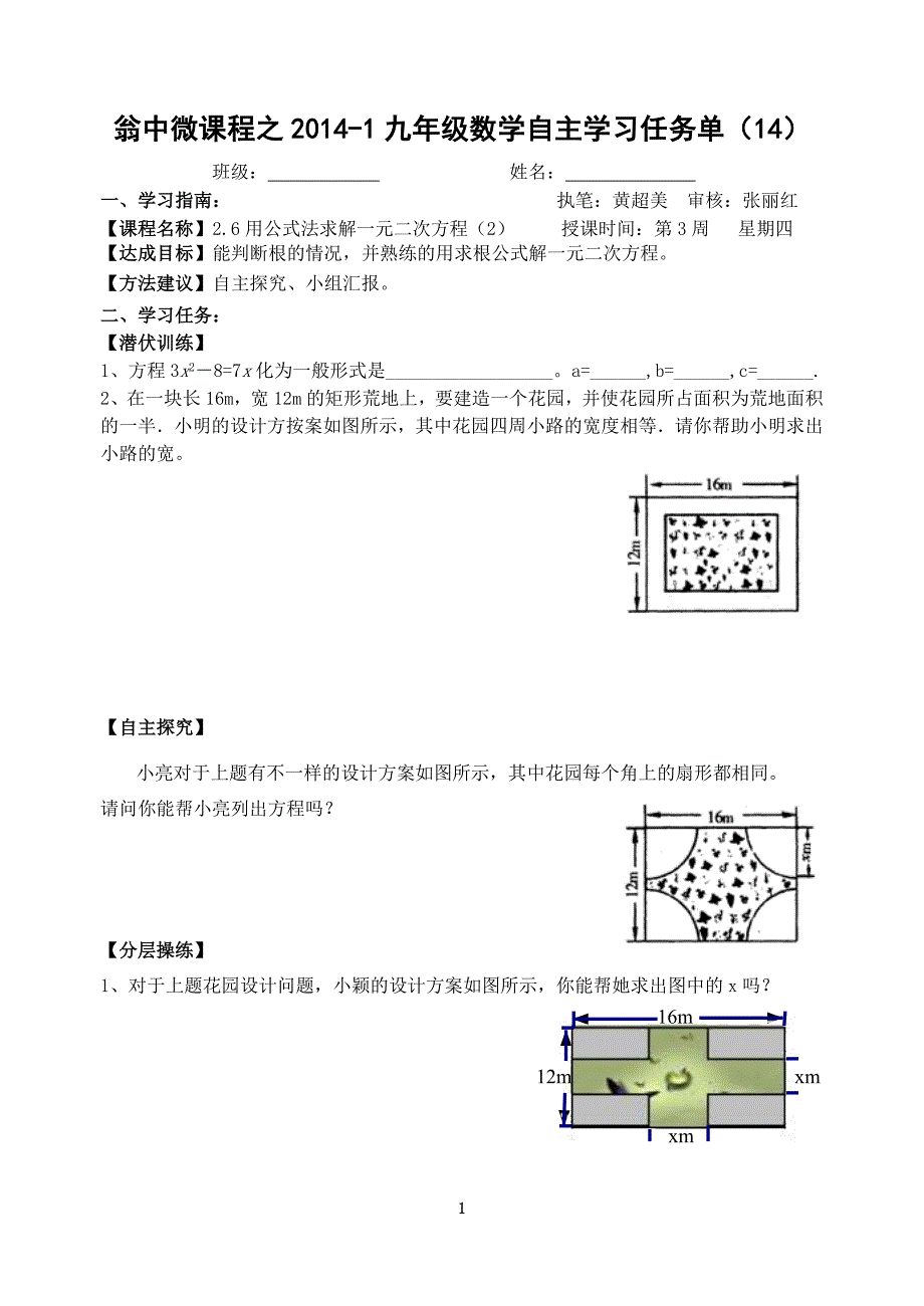 26用公式法求解一元二次方程（2）_第1页