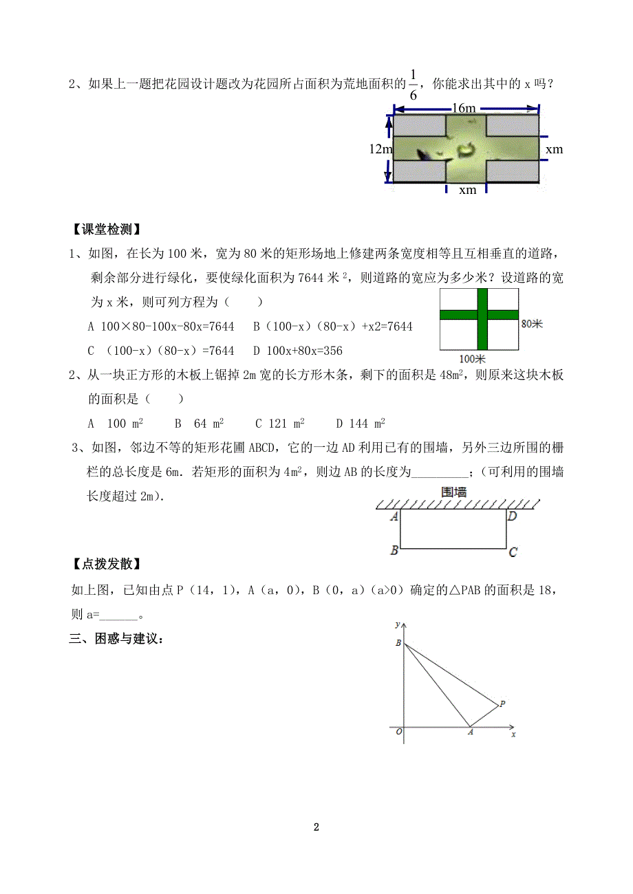 26用公式法求解一元二次方程（2）_第2页