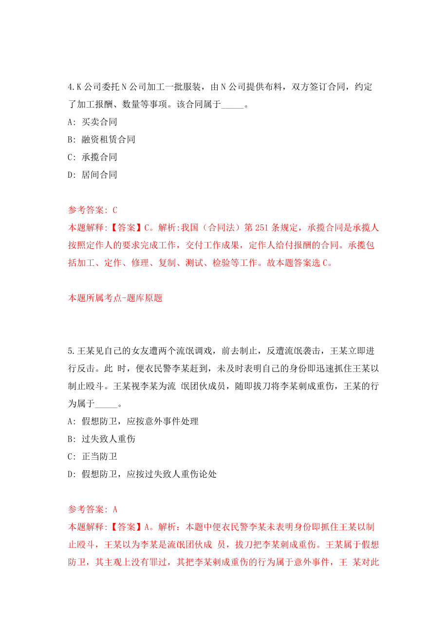 浙江舟山市市场监督管理局新城分局招考聘用编外工作人员押题卷(第2版）_第3页