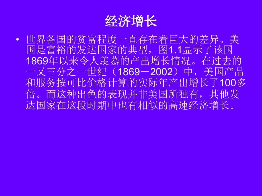 黄亚钧-宏观经济学第二版.ppt_第5页