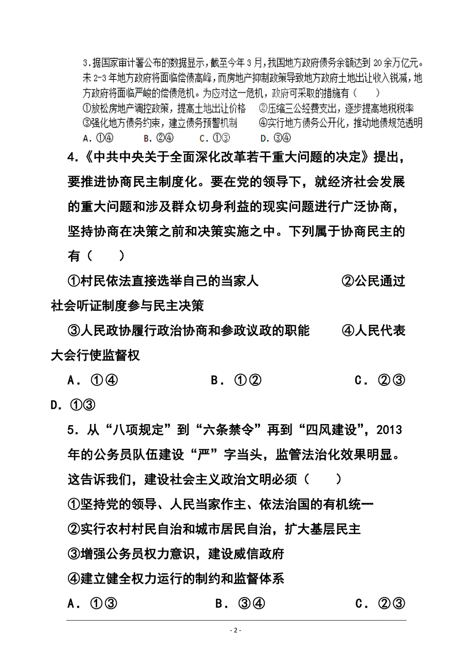 安徽省桐城市第十中学高三第六次月考文科综合试题 及答案_第2页