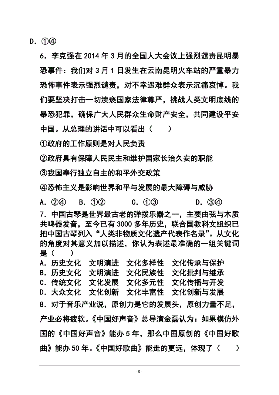 安徽省桐城市第十中学高三第六次月考文科综合试题 及答案_第3页