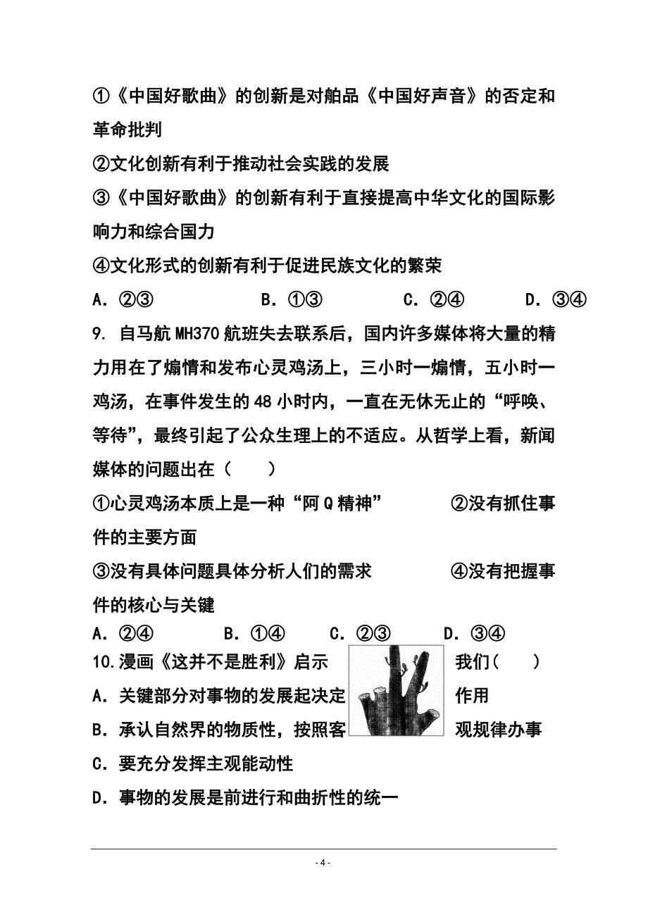 安徽省桐城市第十中学高三第六次月考文科综合试题 及答案_第4页