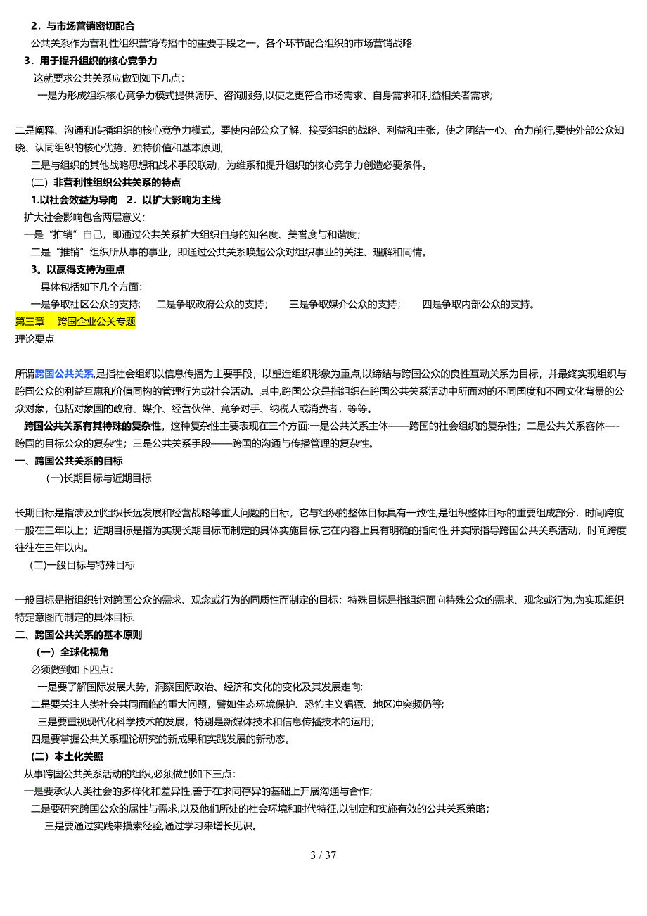公共关系案例自考笔记_第3页