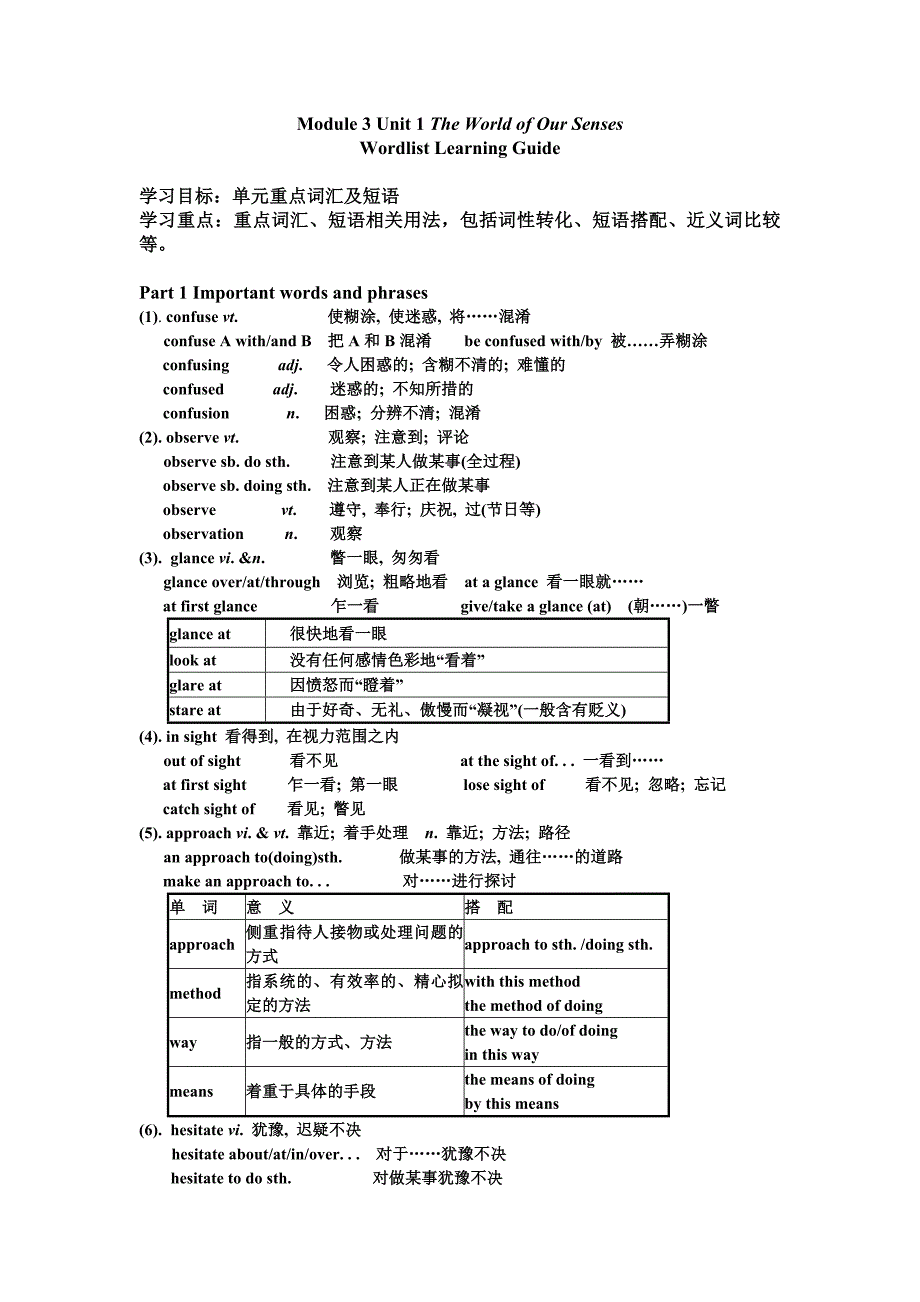 导学案1词汇unit1M3.doc_第1页