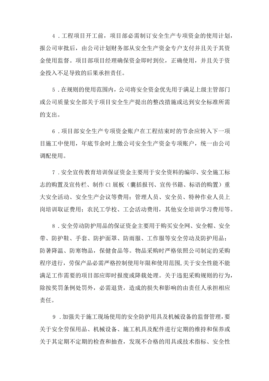 安全生产投入资金保障制度_第3页