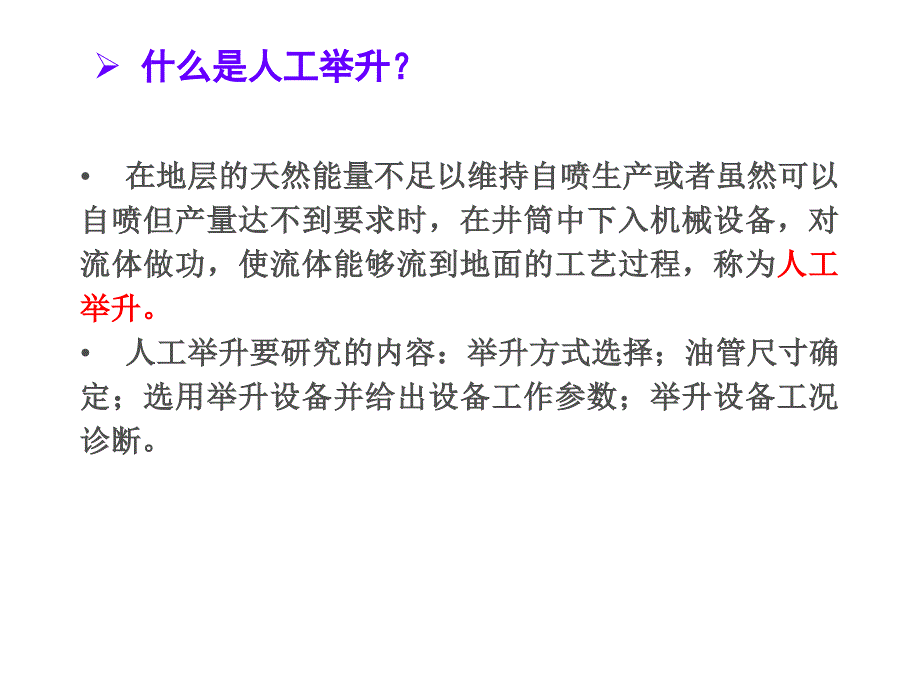 油井举升工艺技术课件_第4页