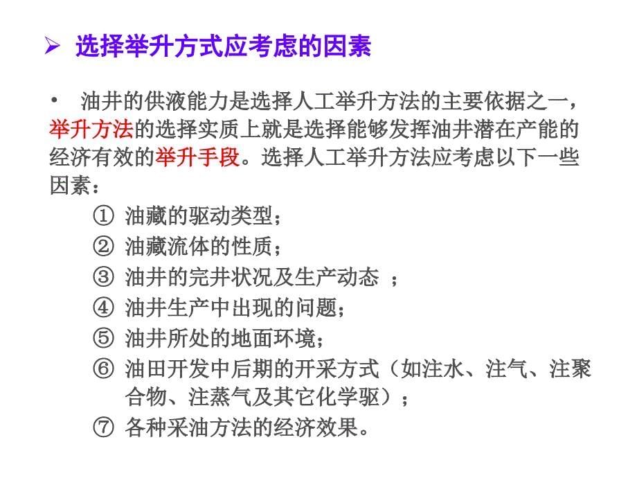 油井举升工艺技术课件_第5页