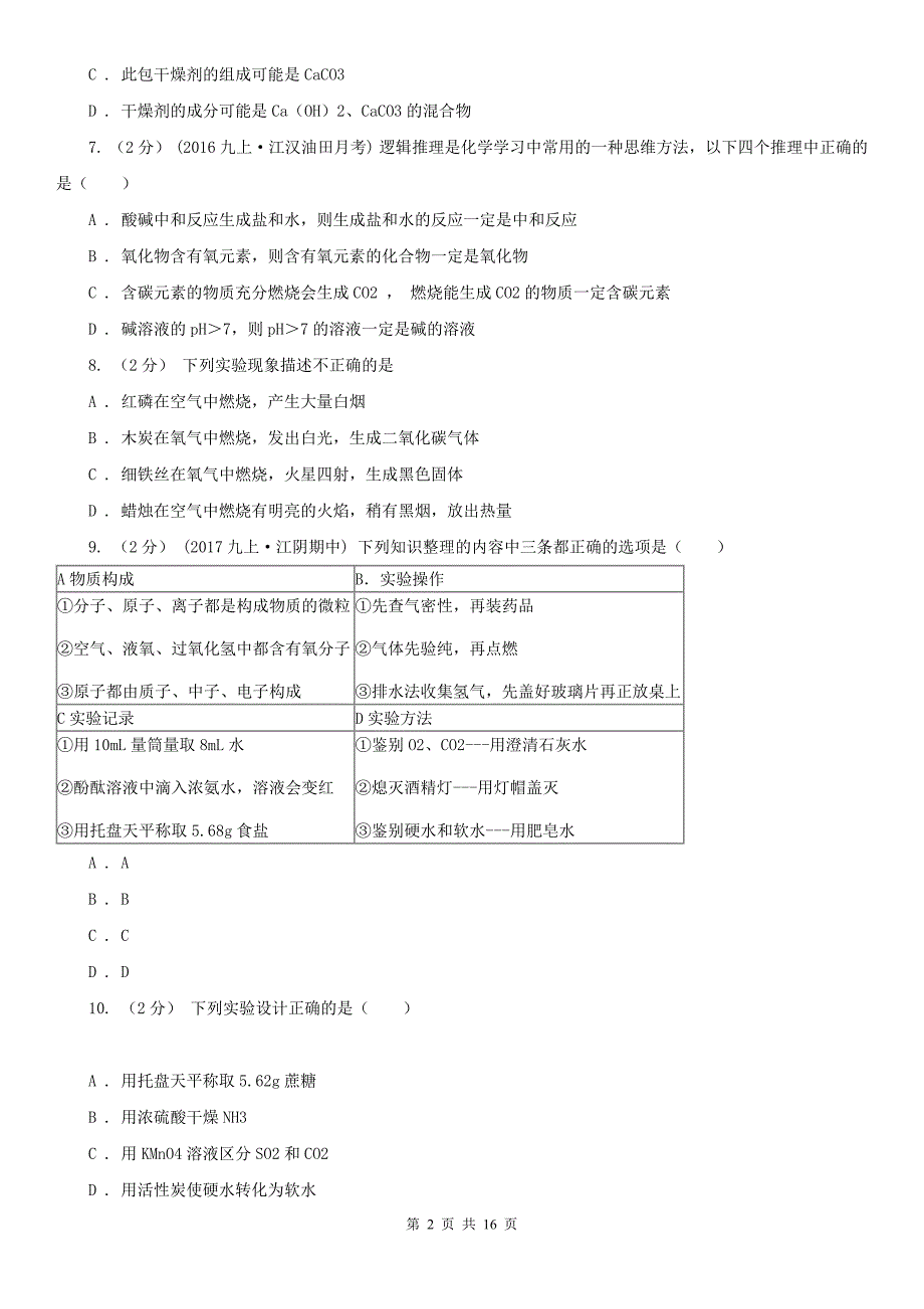 广西河池市2021版九年级上学期期末化学试卷D卷_第2页