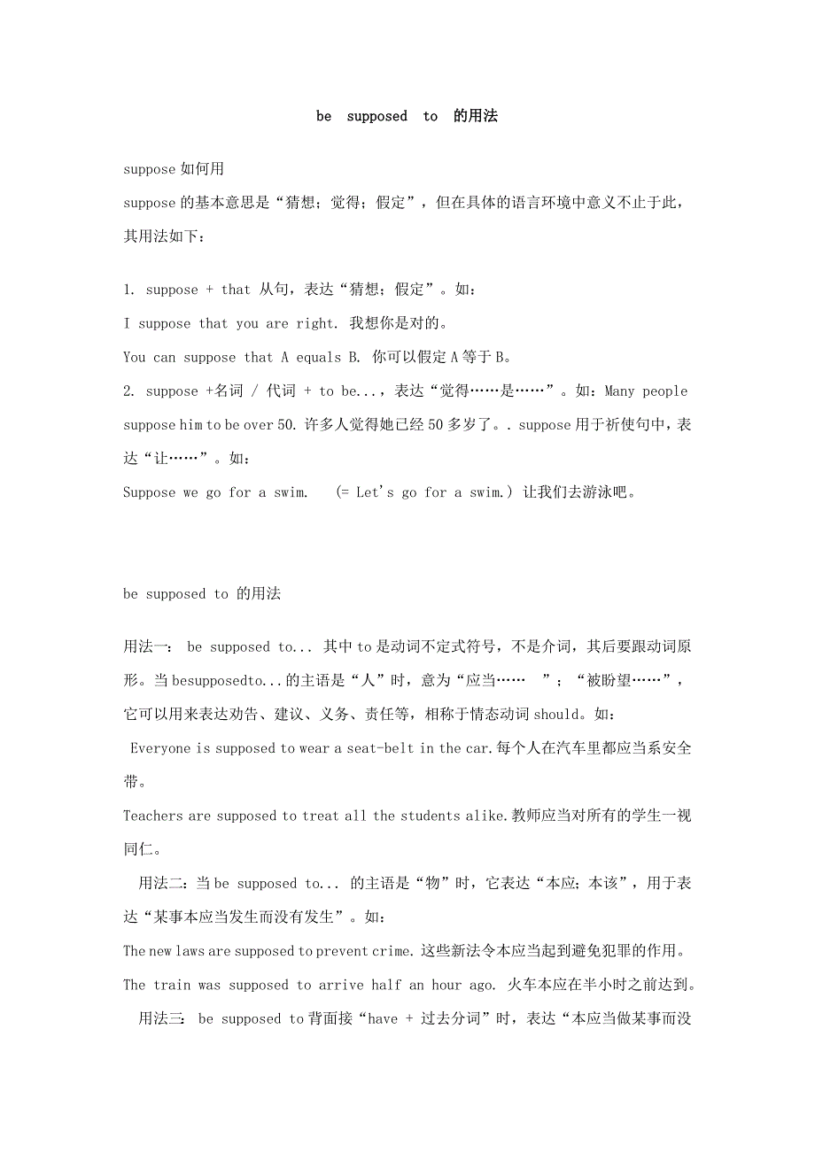 英语be-supposed-to-的用法_第1页
