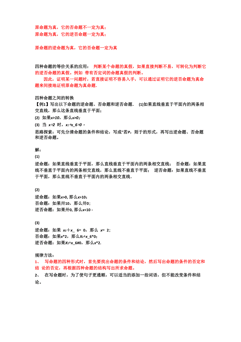 四种命题、四种命题间的相互关系_第3页