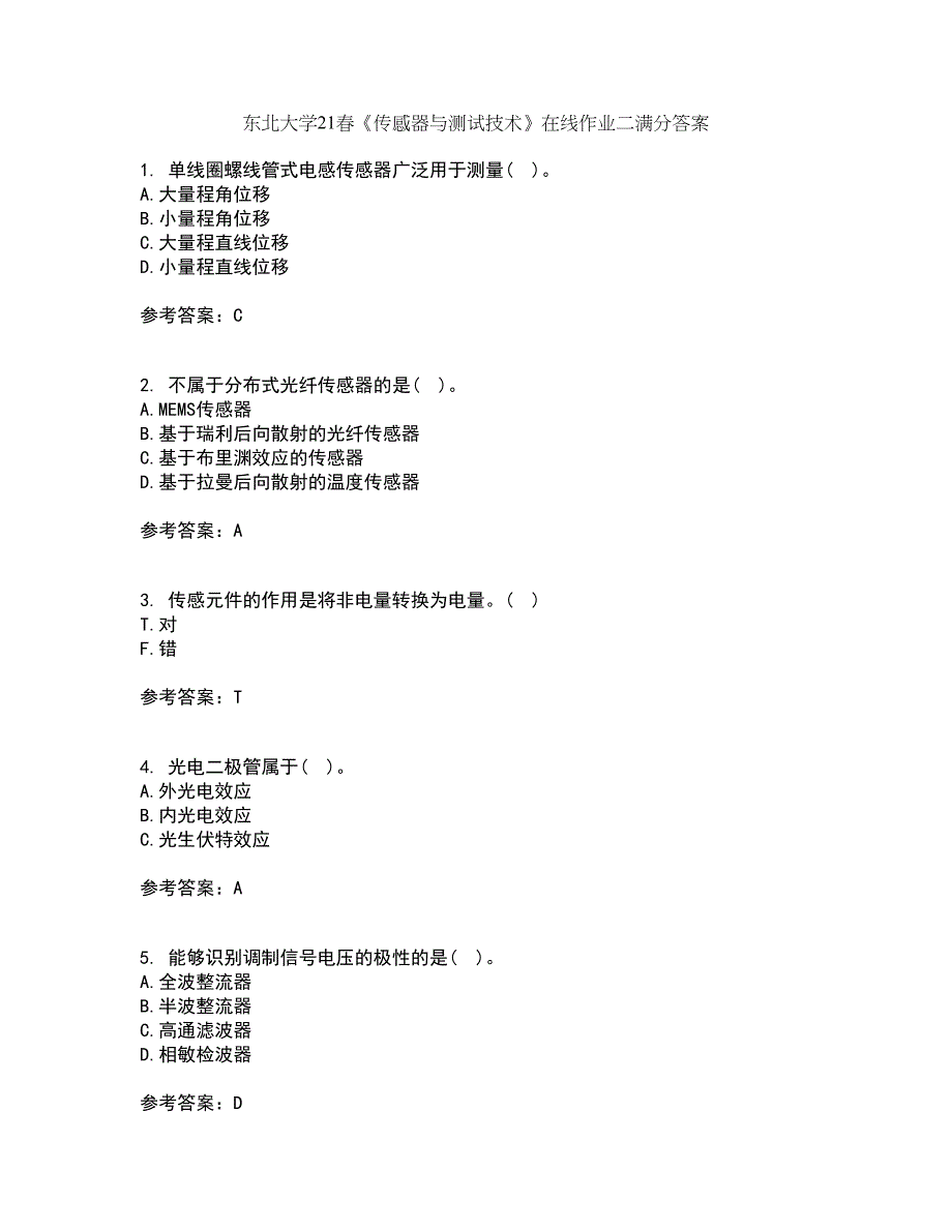 东北大学21春《传感器与测试技术》在线作业二满分答案_61_第1页