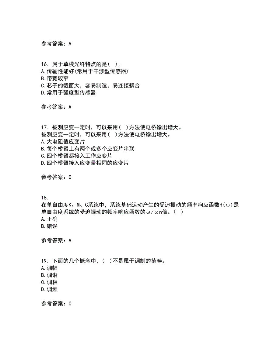 东北大学21春《传感器与测试技术》在线作业二满分答案_61_第4页