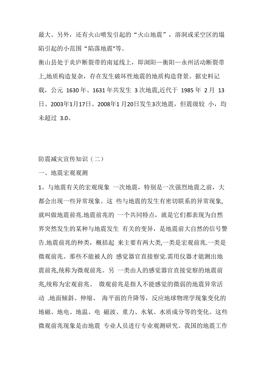 防震减灾宣传知识_第2页