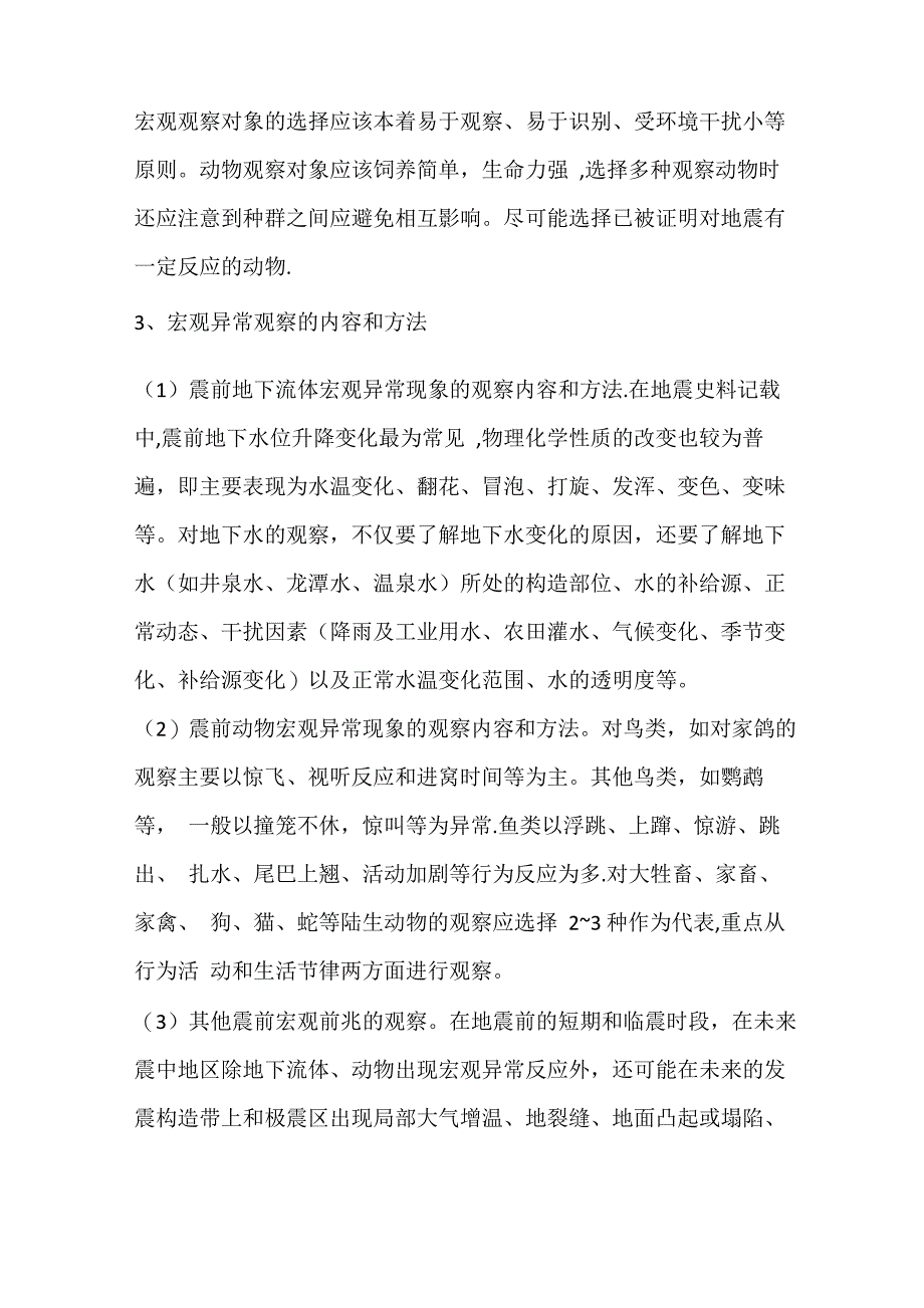 防震减灾宣传知识_第4页