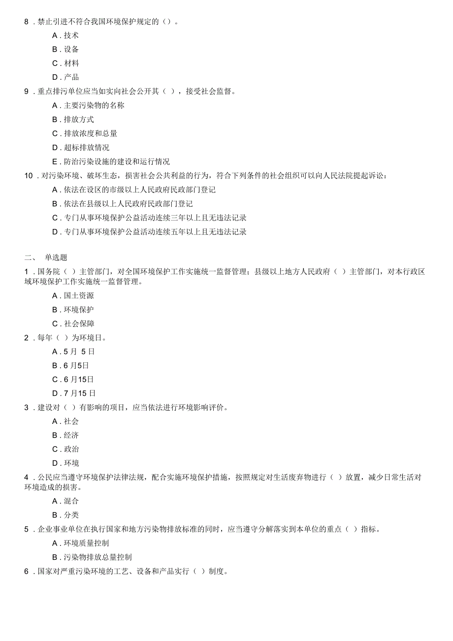 2015年新《环境保护法》知识竞赛题_第2页