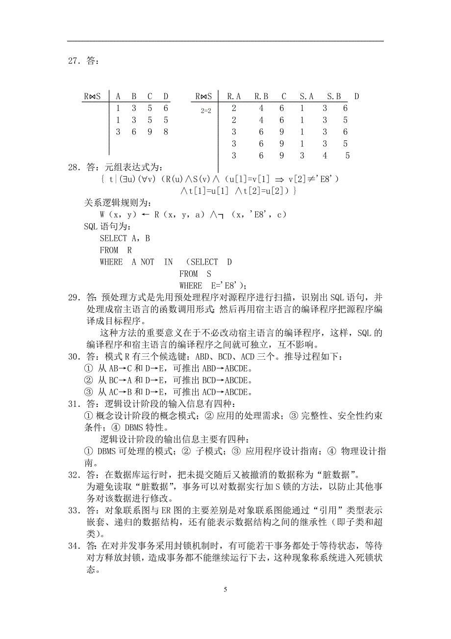 (完整word版)数据库模拟试题1(含答案).doc_第5页