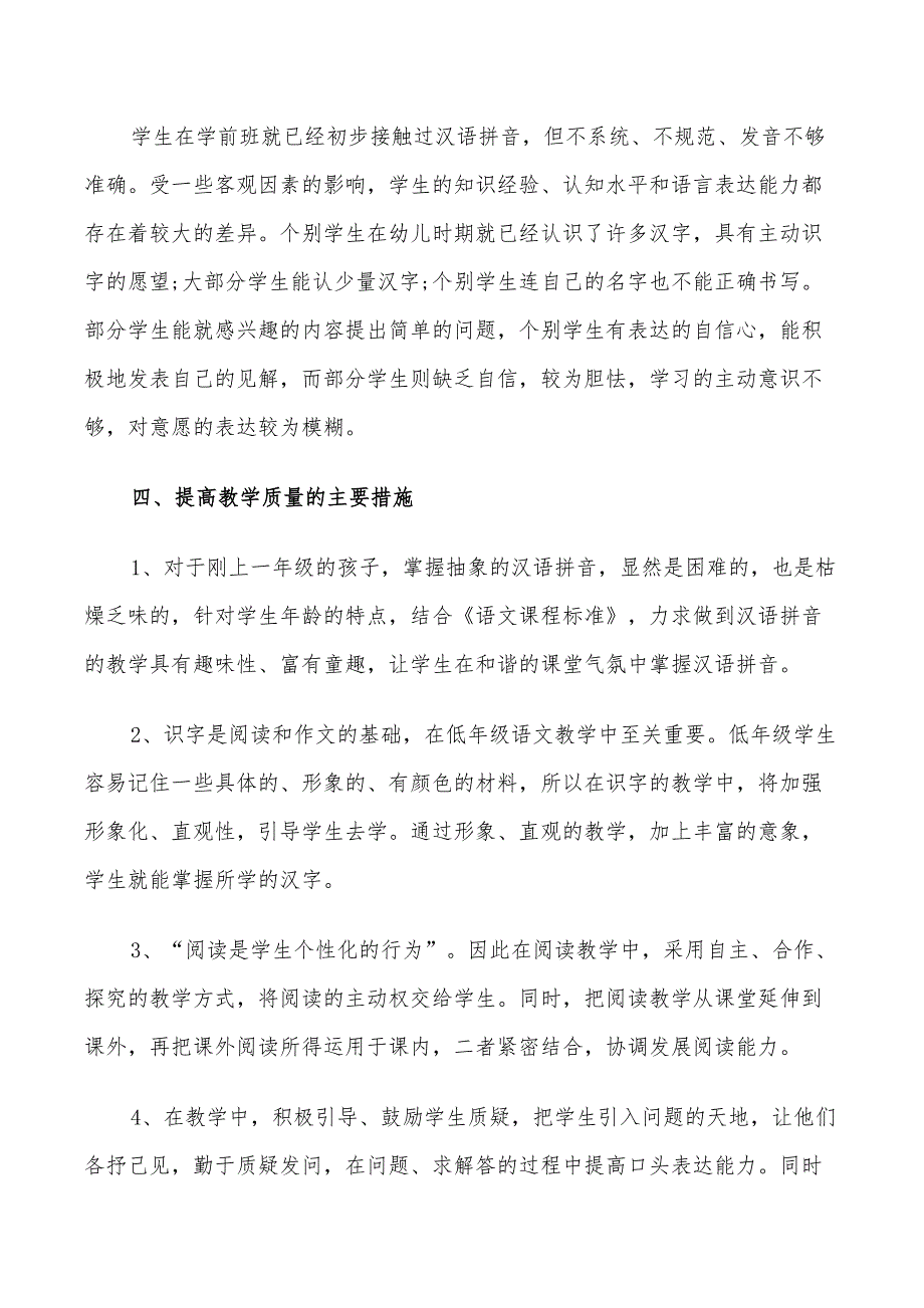 2022年一年级语文教学计划3篇_第3页