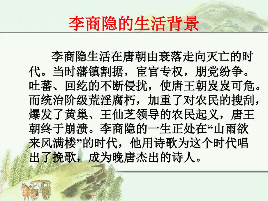 李商隐无题诗赏析_第4页