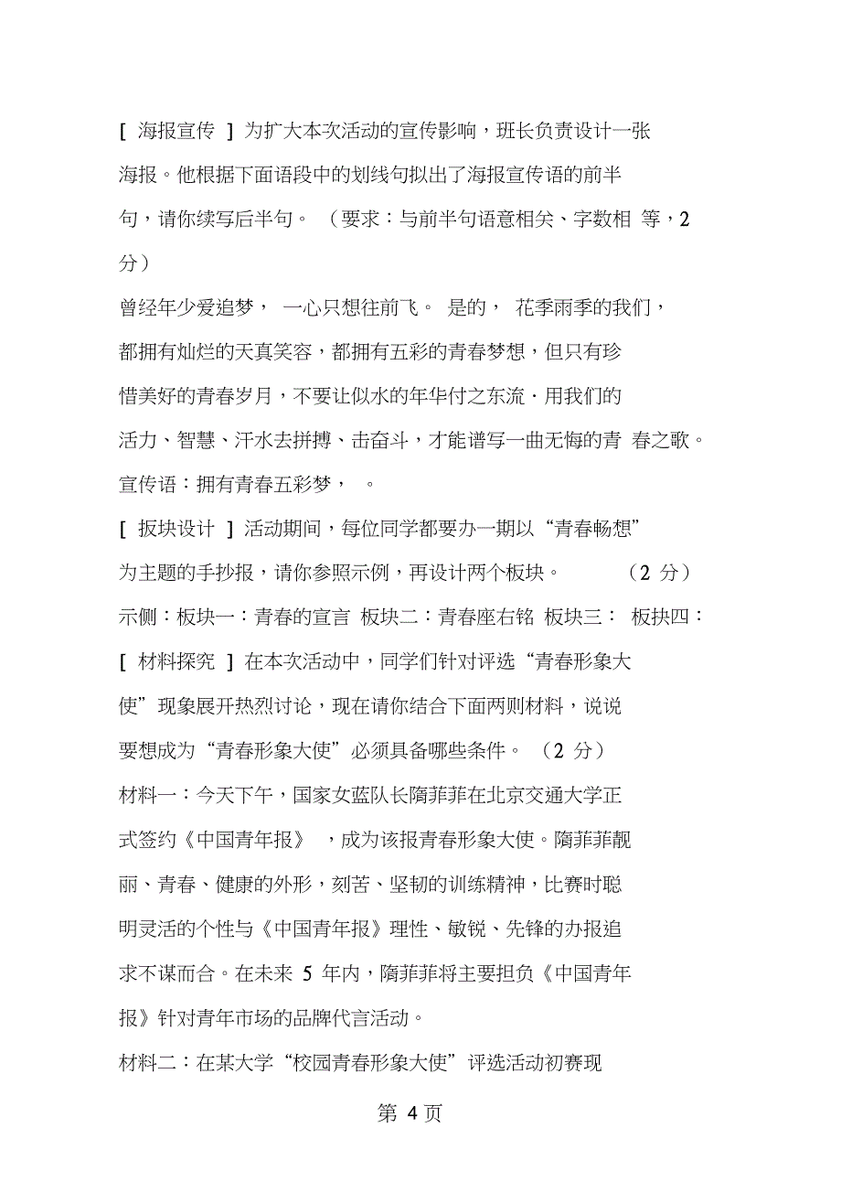 2019襄阳市中考语文试题及答案(word版)教育.doc_第4页