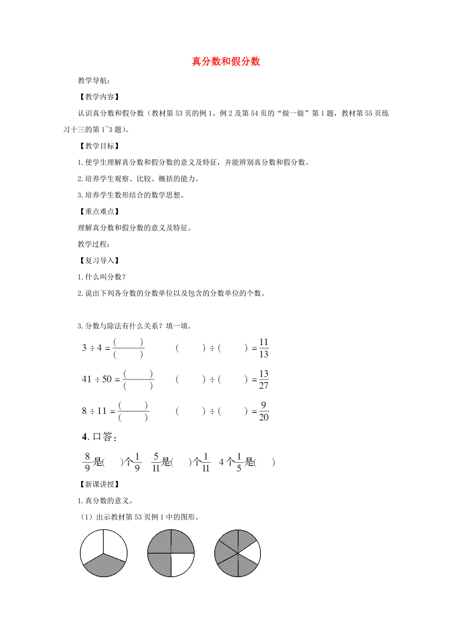 五年级数学下册 第4单元《分数的意义和性质》真分数和假分数教案2 新人教版_第1页