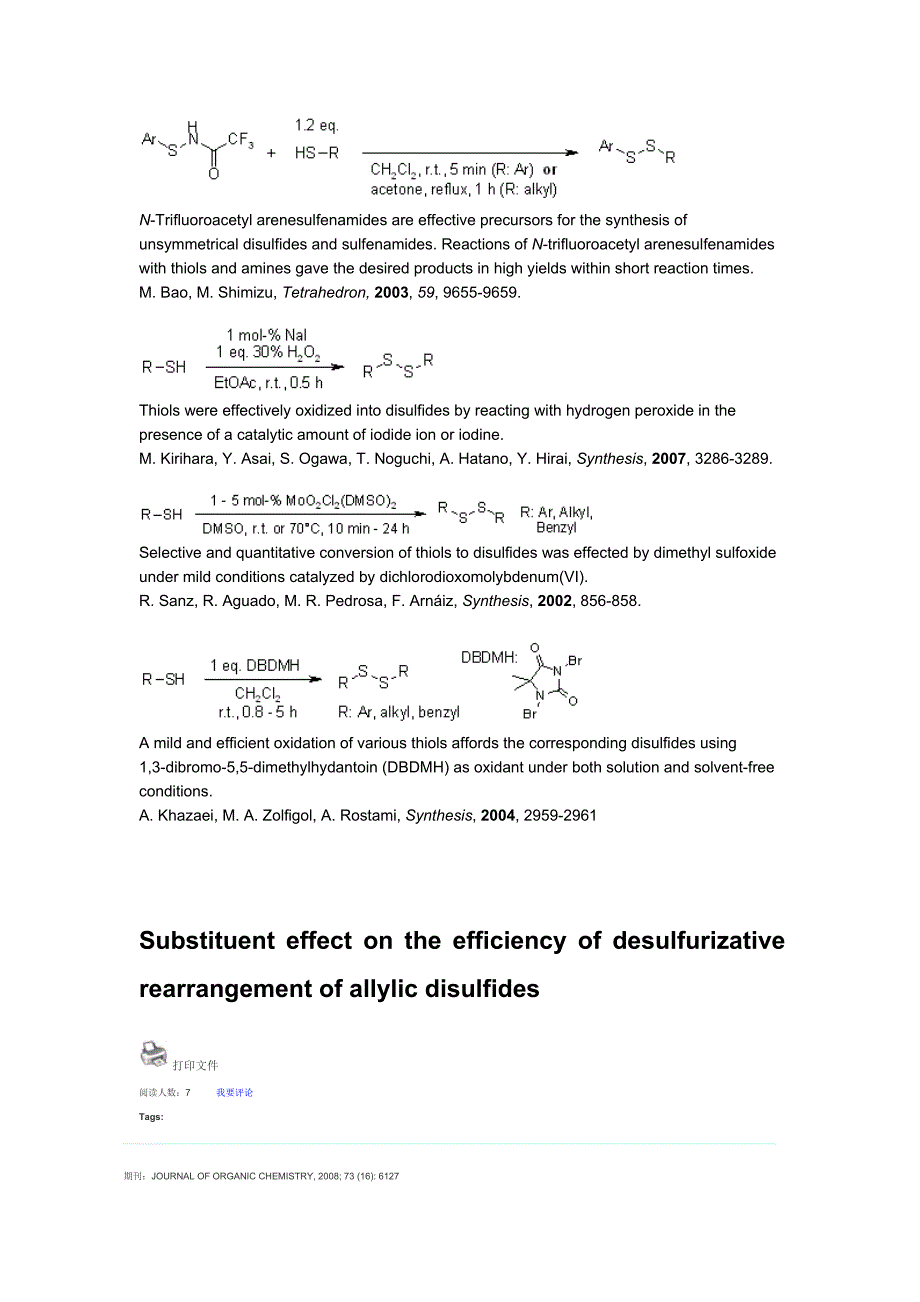 二硫醚合成方法.doc_第2页