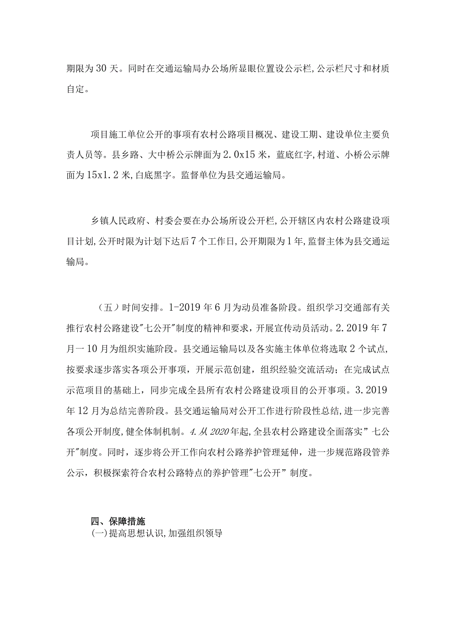 农村公路建设“七公开”制度实施方案_第3页