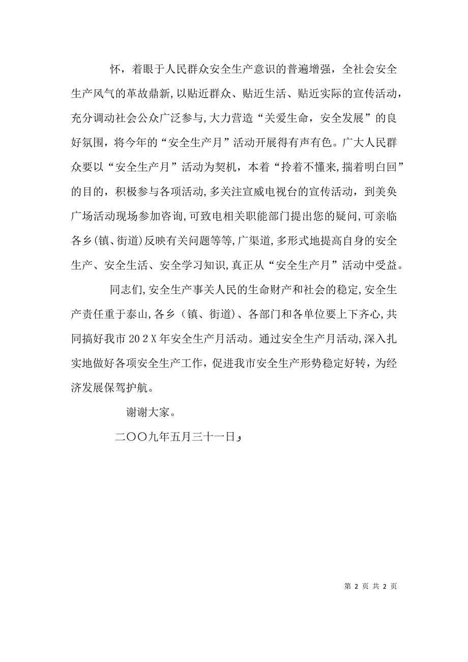 安全月动员讲话稿_第2页