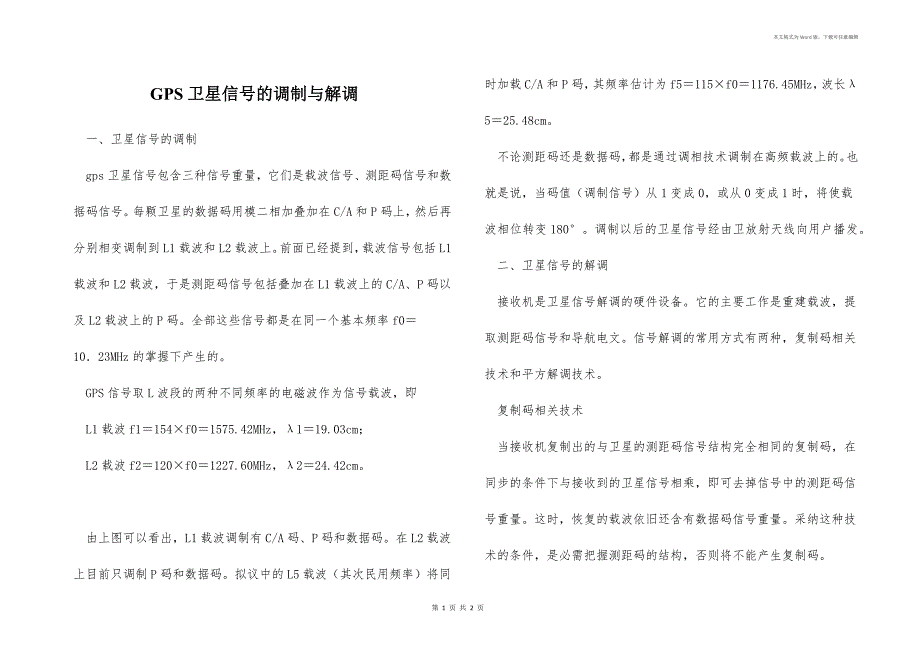 GPS卫星信号的调制与解调_第1页