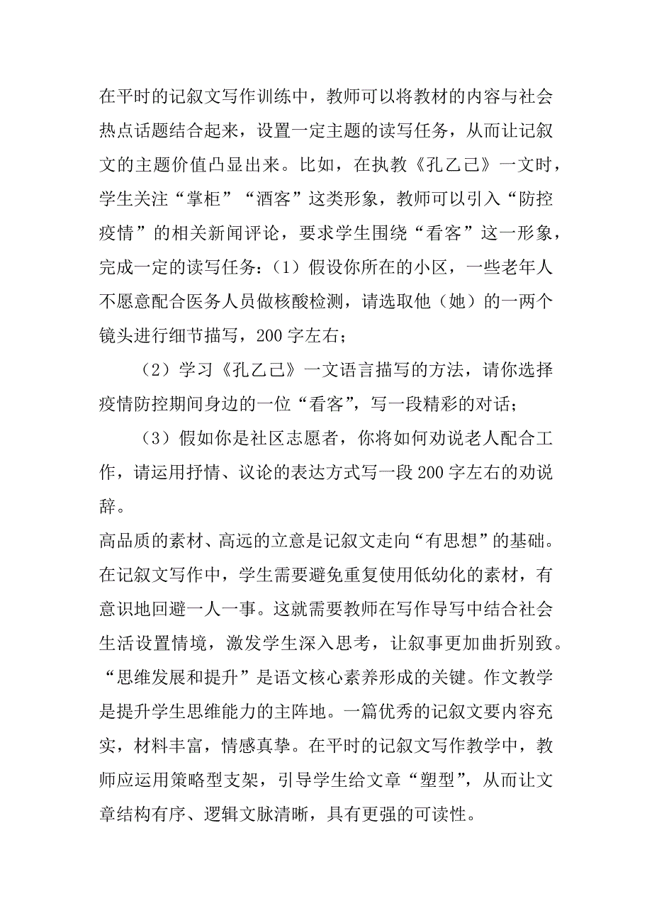 2023年撬起记叙文写作的三大支点：任务&#183;支架&#183;评价_第3页