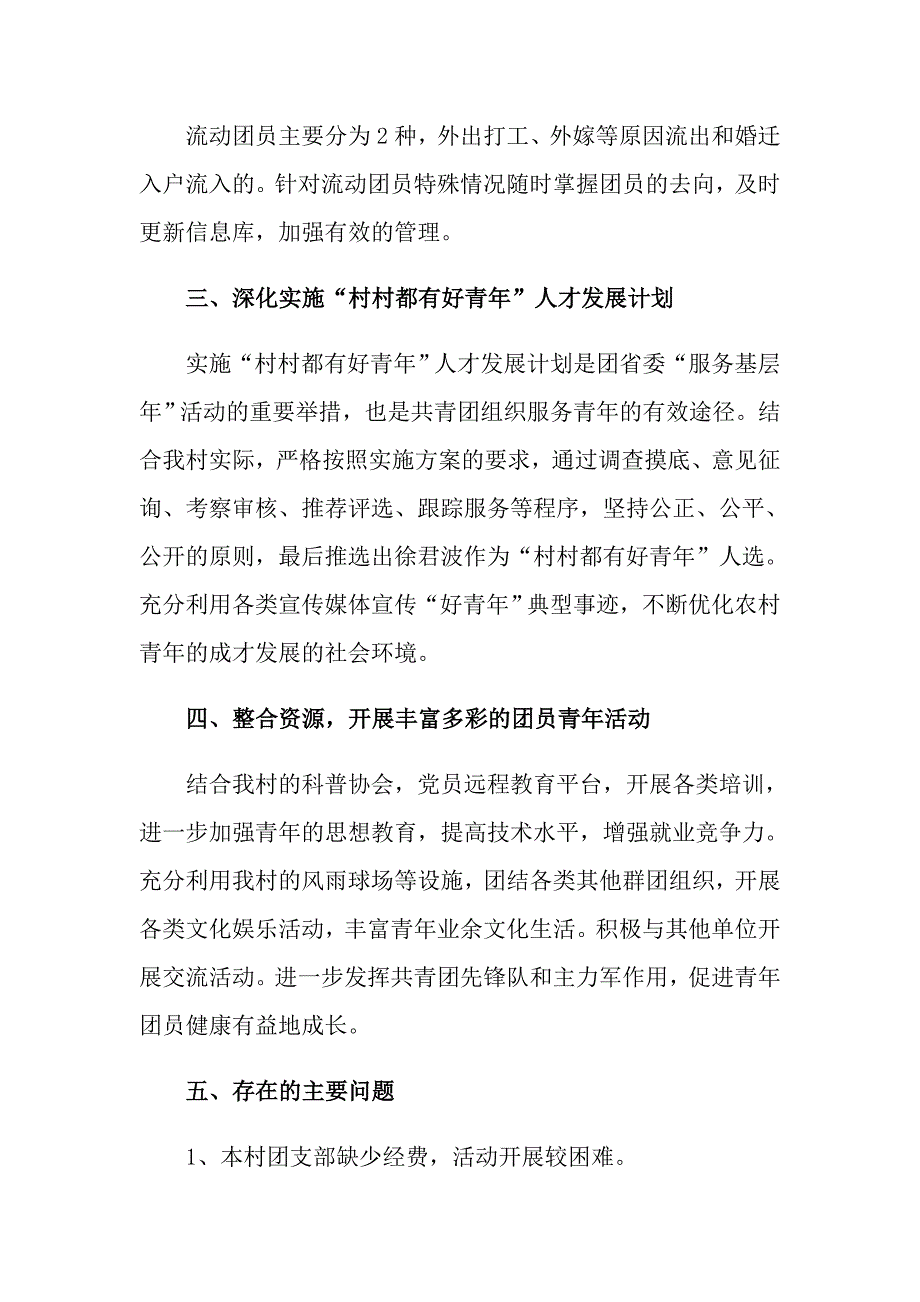 团支部工作总结汇编六篇_第2页