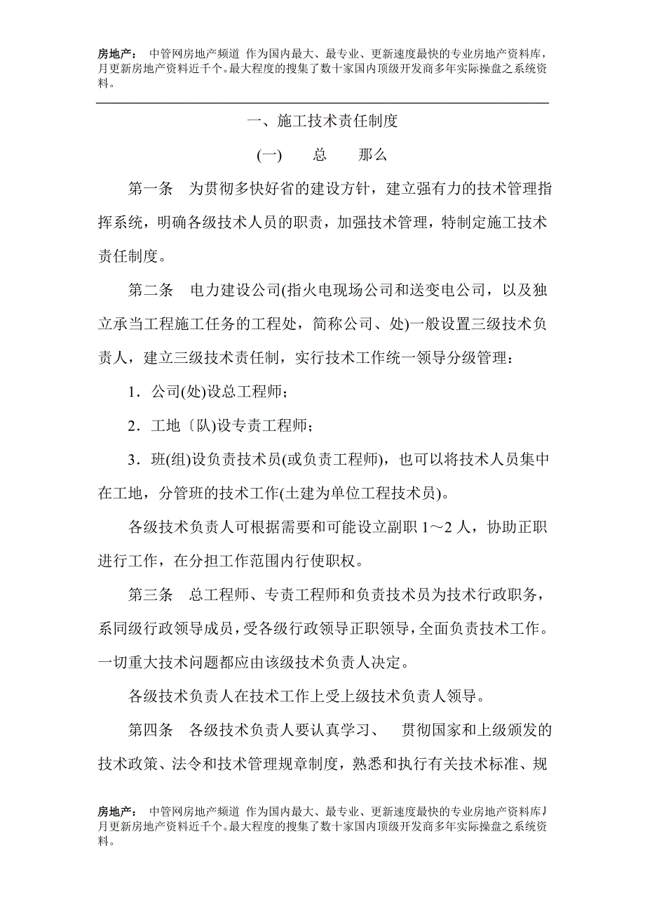 电力建设工程施工技术管理制度(Word 47)_第4页