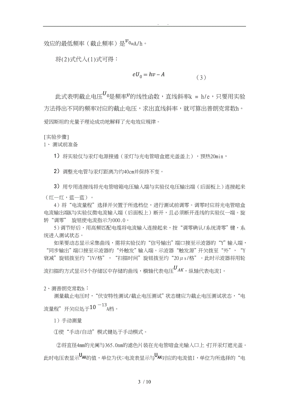 光电效应实验报告_第3页