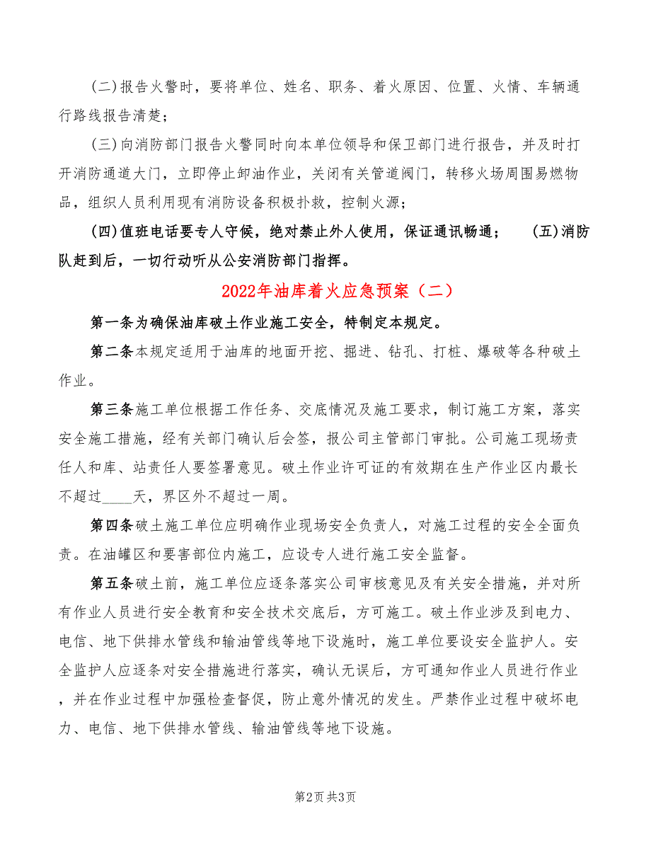 2022年油库着火应急预案_第2页