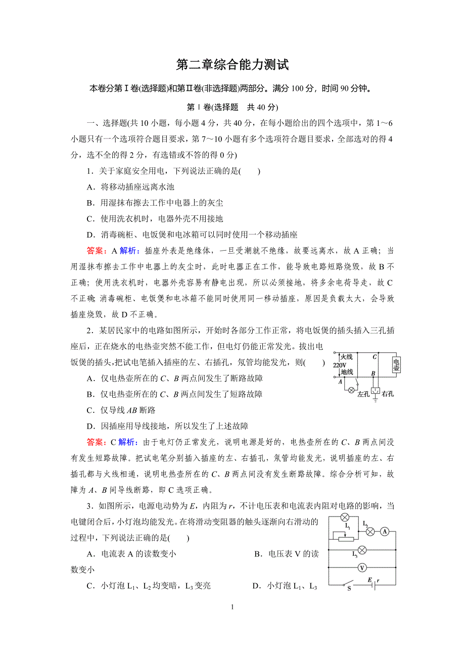 第2章综合能力测试(含答案)_第1页