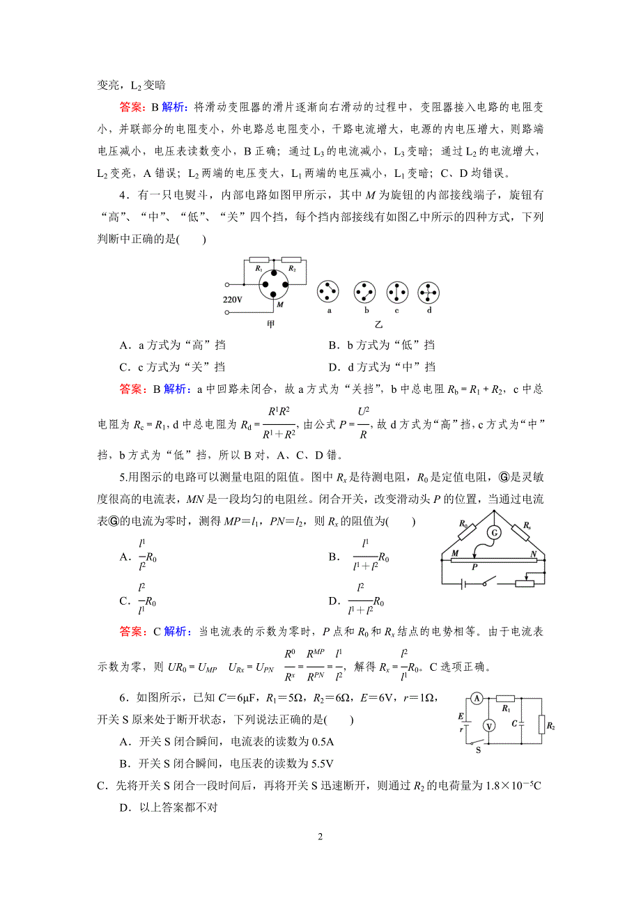 第2章综合能力测试(含答案)_第2页