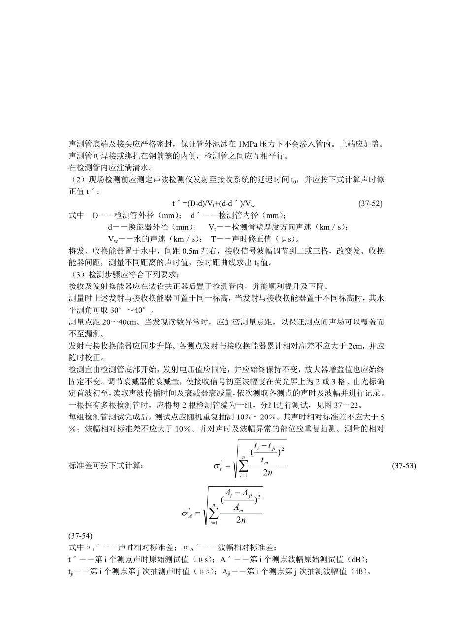 基桩的声波透射法检测摘自实用桩基工程手册_第2页