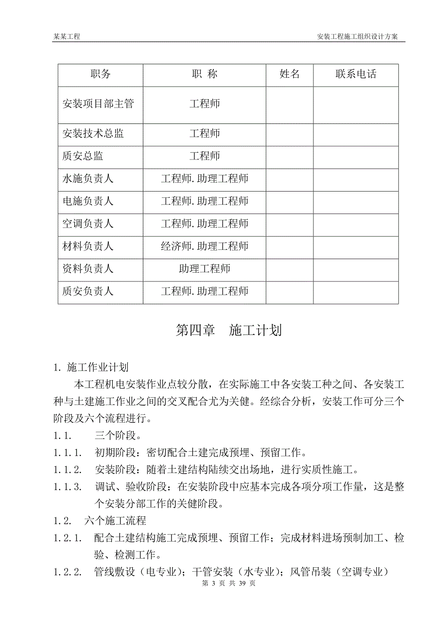 《施工组织设计》机电安装施工组织设计方案_第3页