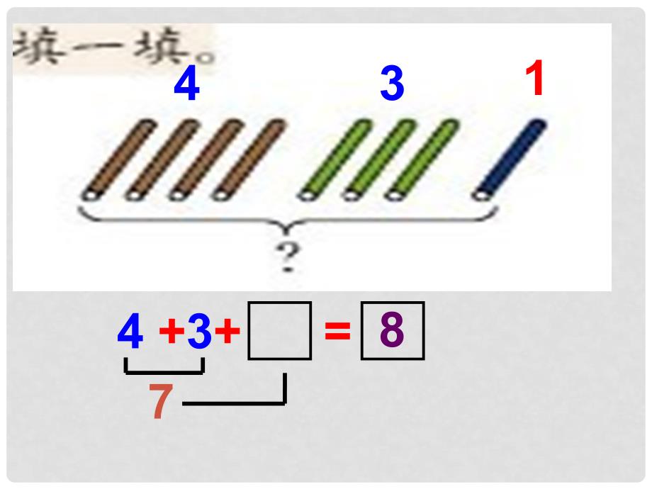 一年级数学上册 第5单元 610的认识和加减法（连加连减）课件1 新人教版_第4页