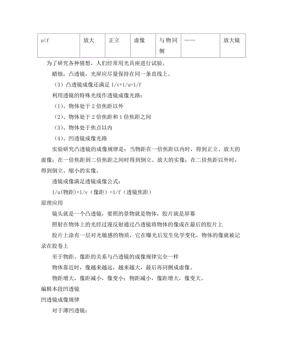 八年级物理上册透镜的成像规律知识归纳人教新课标版_第3页