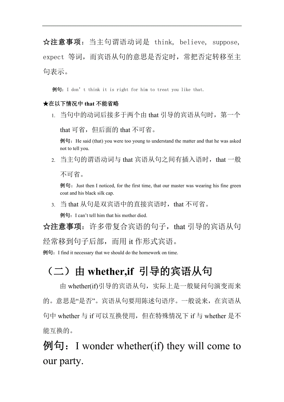 宾语从句的基本内容_第2页