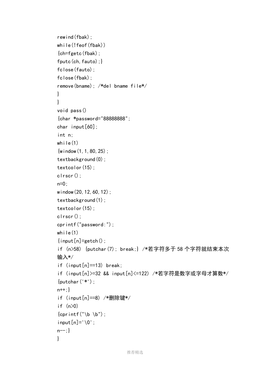 C语言游戏源代码_第3页