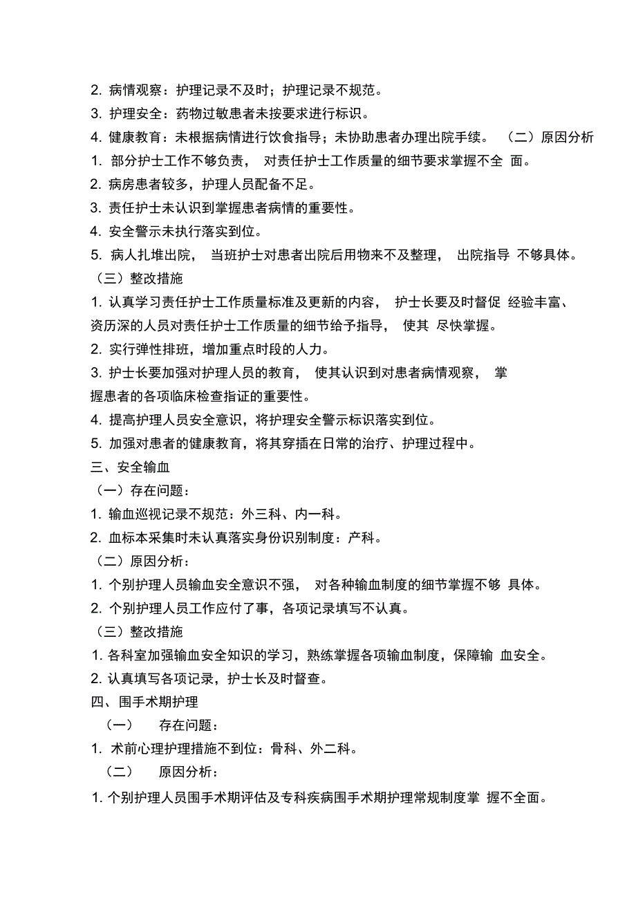 7月护理质量与安全检查考评分析与评价_第4页