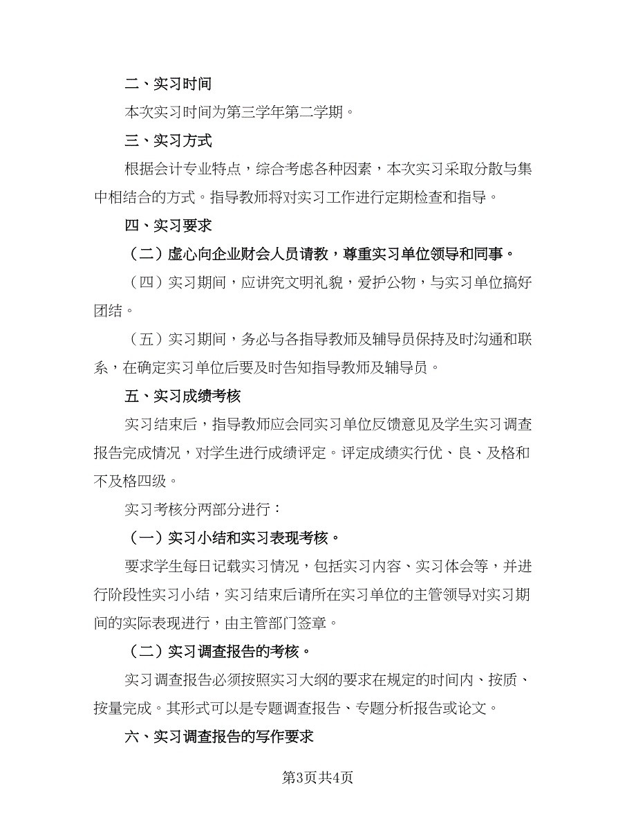 2023年会计年度工作计划范文（二篇）_第3页