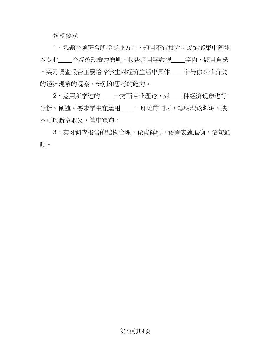 2023年会计年度工作计划范文（二篇）_第4页