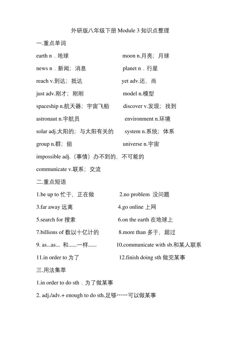 外研版八年级下册Module-3知识点整理.docx_第1页