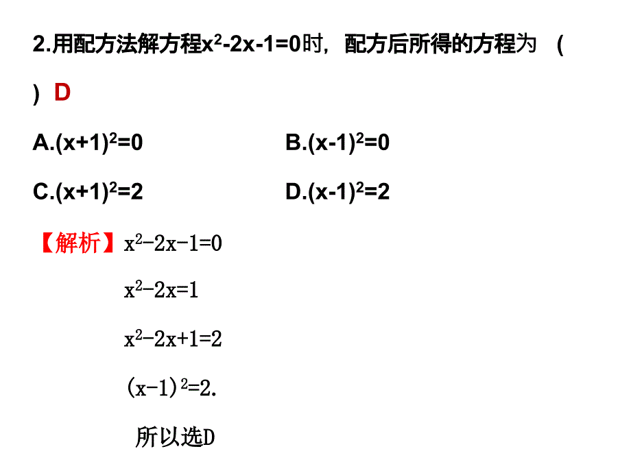 一元二次方程复习课件PPT培训讲学_第3页